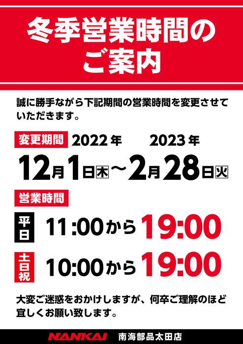 20221201-20230228_ota_touki.jpg
